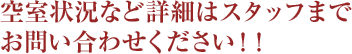 󎺏ȂǏڍׂ̓X^btɂ⍇킹B